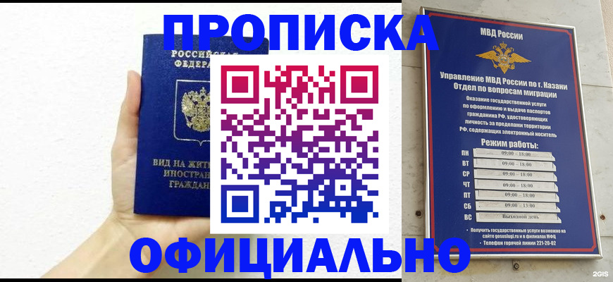прописка штамп в Алтае