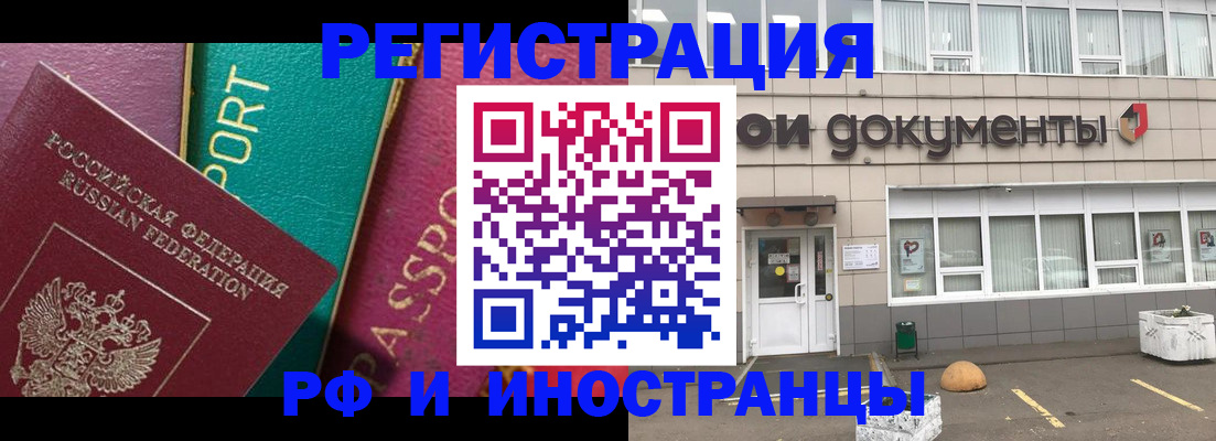 прописка регистрация в Алтае